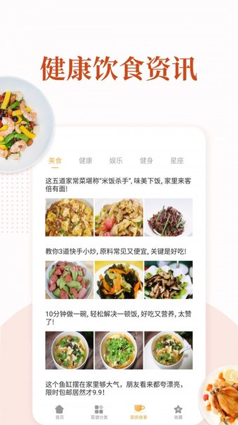 家常菜app5.7.1 安卓最新版