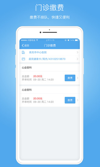 健康南充app3.9.4.1