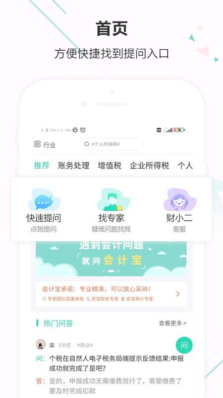 会计宝2.1.5