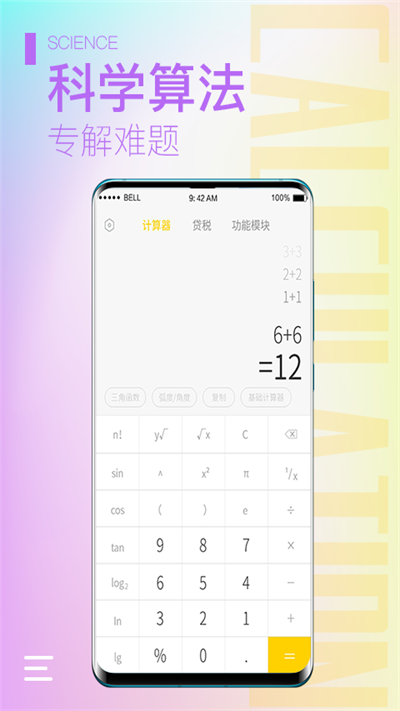 小鹿计算器v1.2.1 安卓版