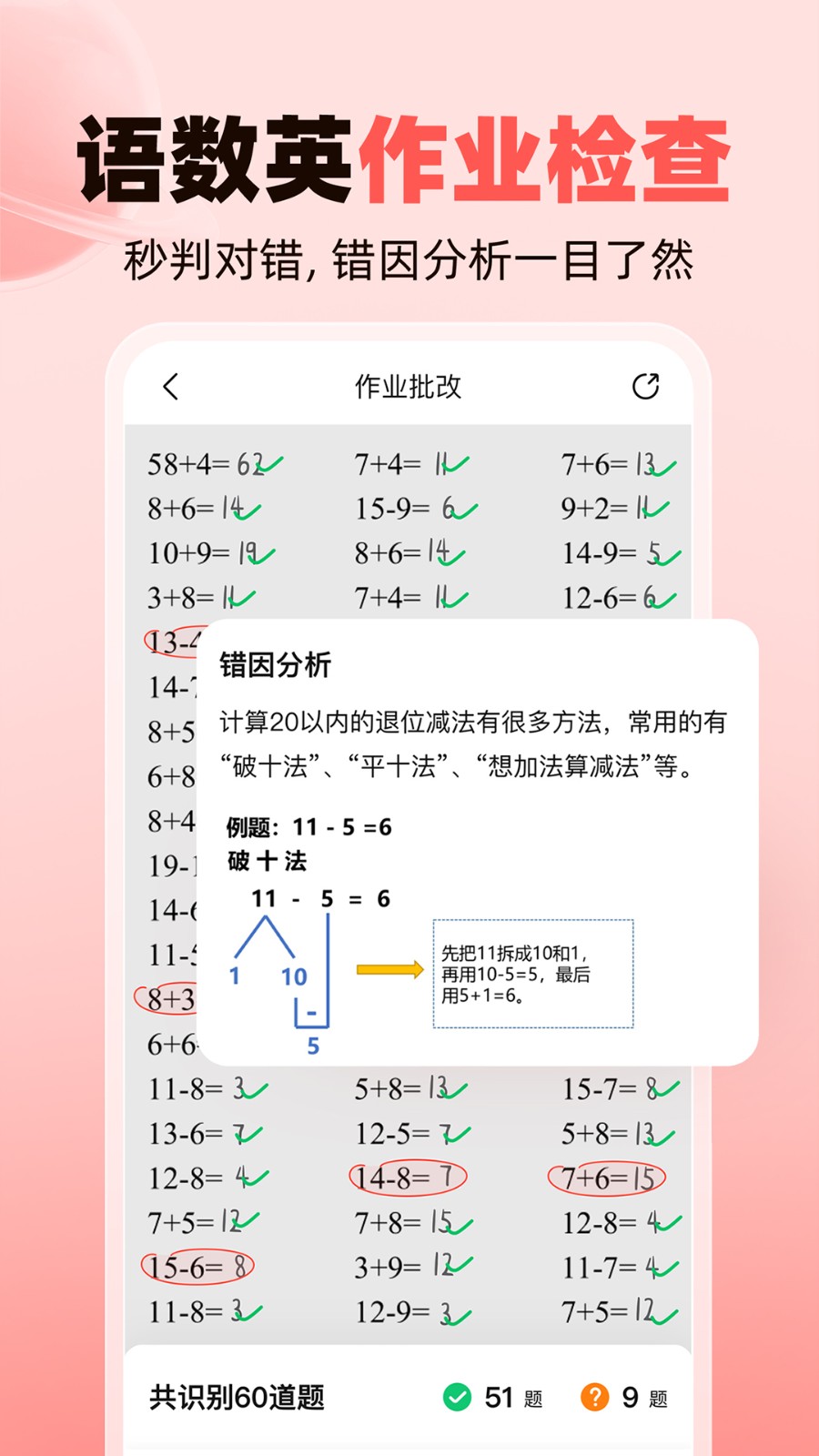 作业帮家长版APPv14.4.0