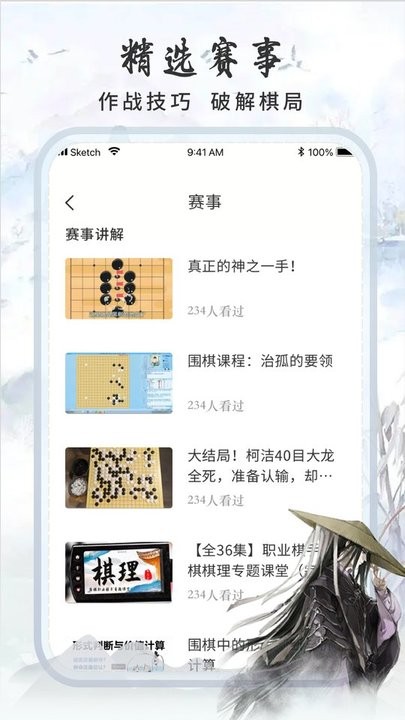 围棋速成v1.0.0