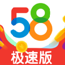 58极速版(便民服务) v9.4.0 安卓版