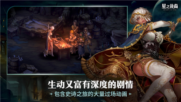 星之后裔2：吠陀骑士国服v1.0.0