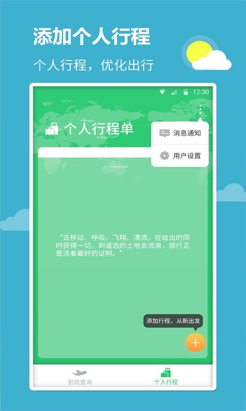 航班航线v1.0.5