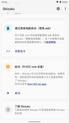 Shizuku Manager安卓app12.16.0.r914.e88de6a
