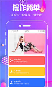 小精灵抠图王v3.82