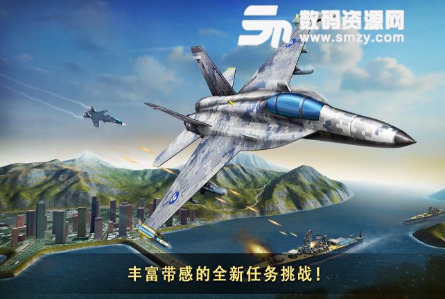 現代空戰3D安卓手機版