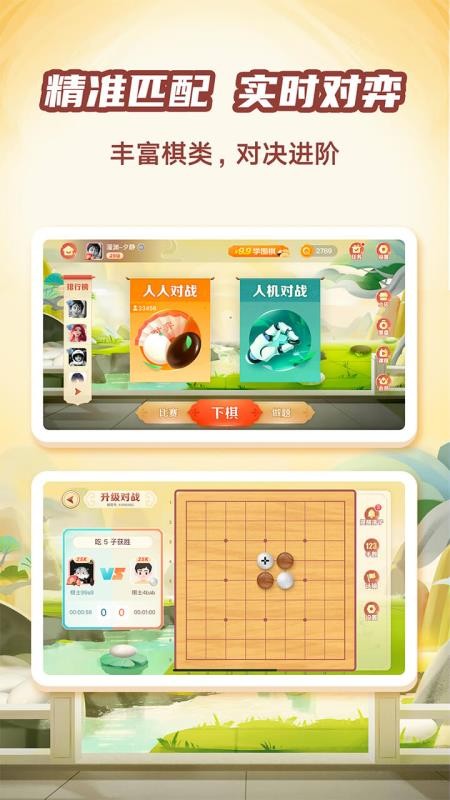 有道縱橫棋院app1.2.6