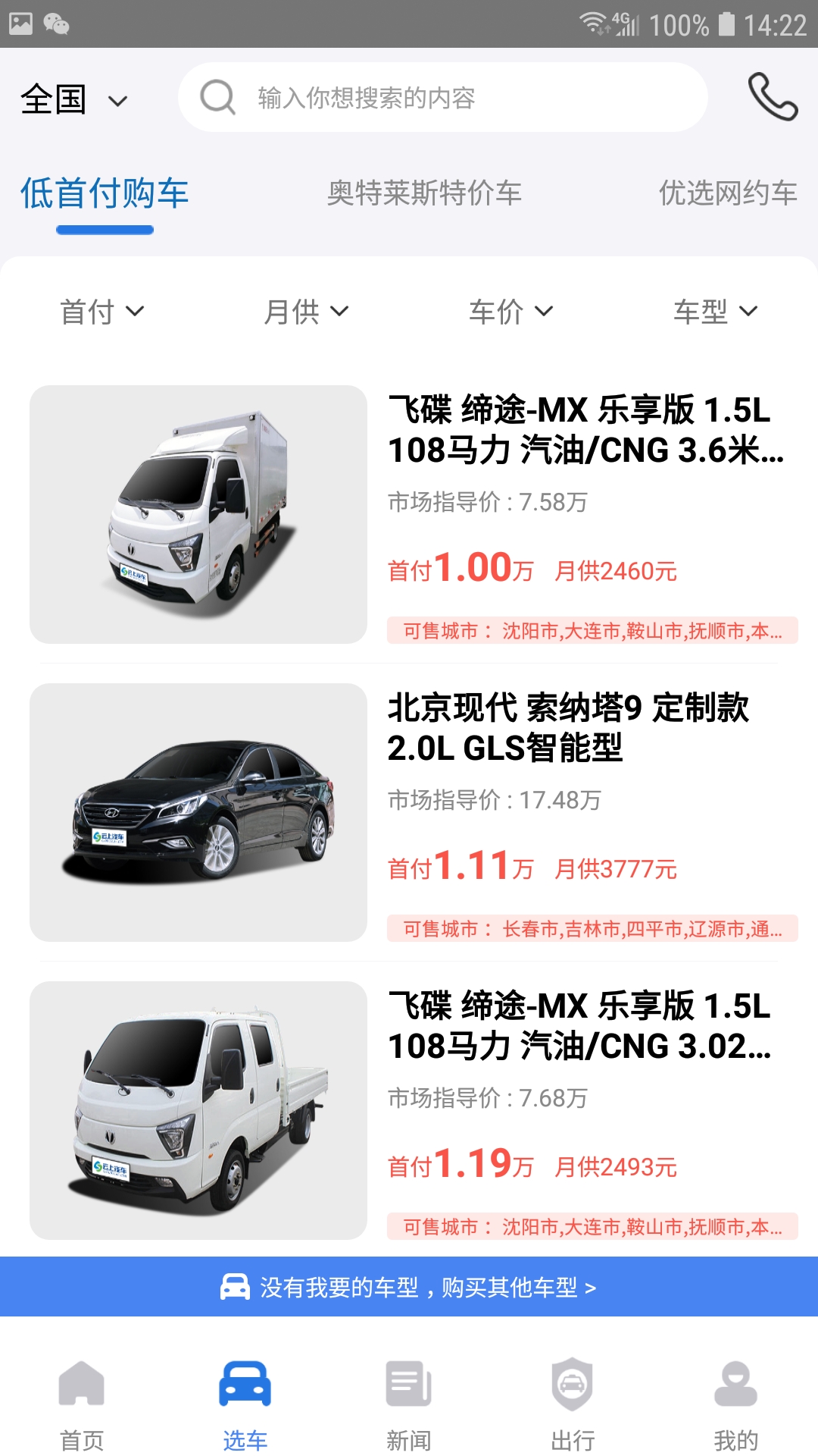 云上汽车Appv1.5.2