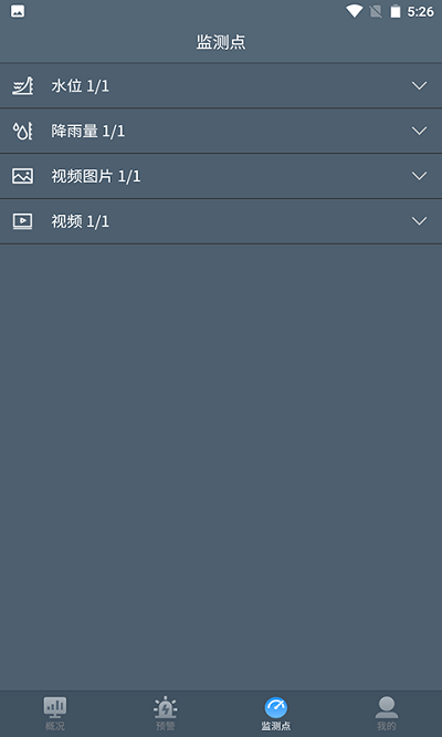 积水监测系统v3.4.9