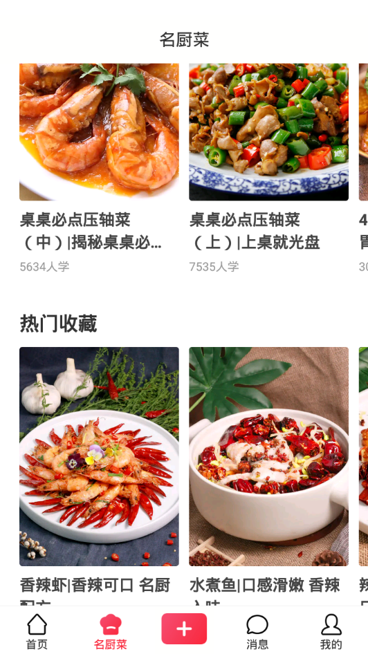 香哈菜譜app下載9.9.2