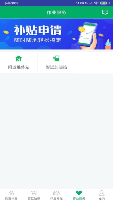 四川农机补贴appv1.6.3