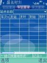 盛名列车时刻表 for S60V3V2011.9.03 简体中文免费版