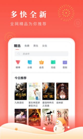 博文小說appv1.5.3