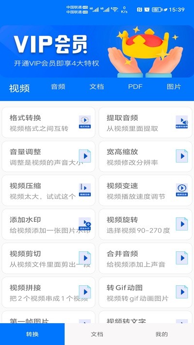 格式全能王appv1.0.1 安卓版