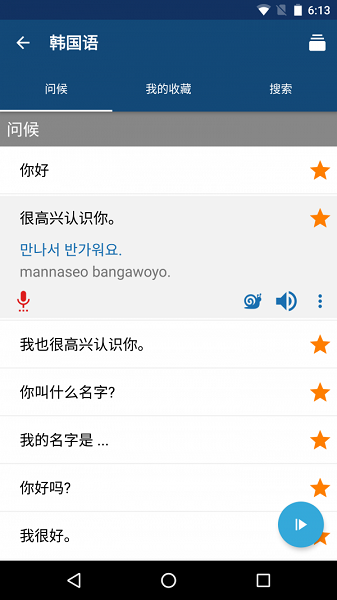 学韩国语app14.0.0