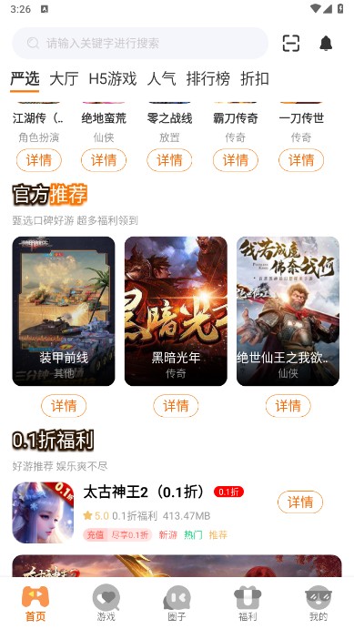 零充手遊v3.0.24325