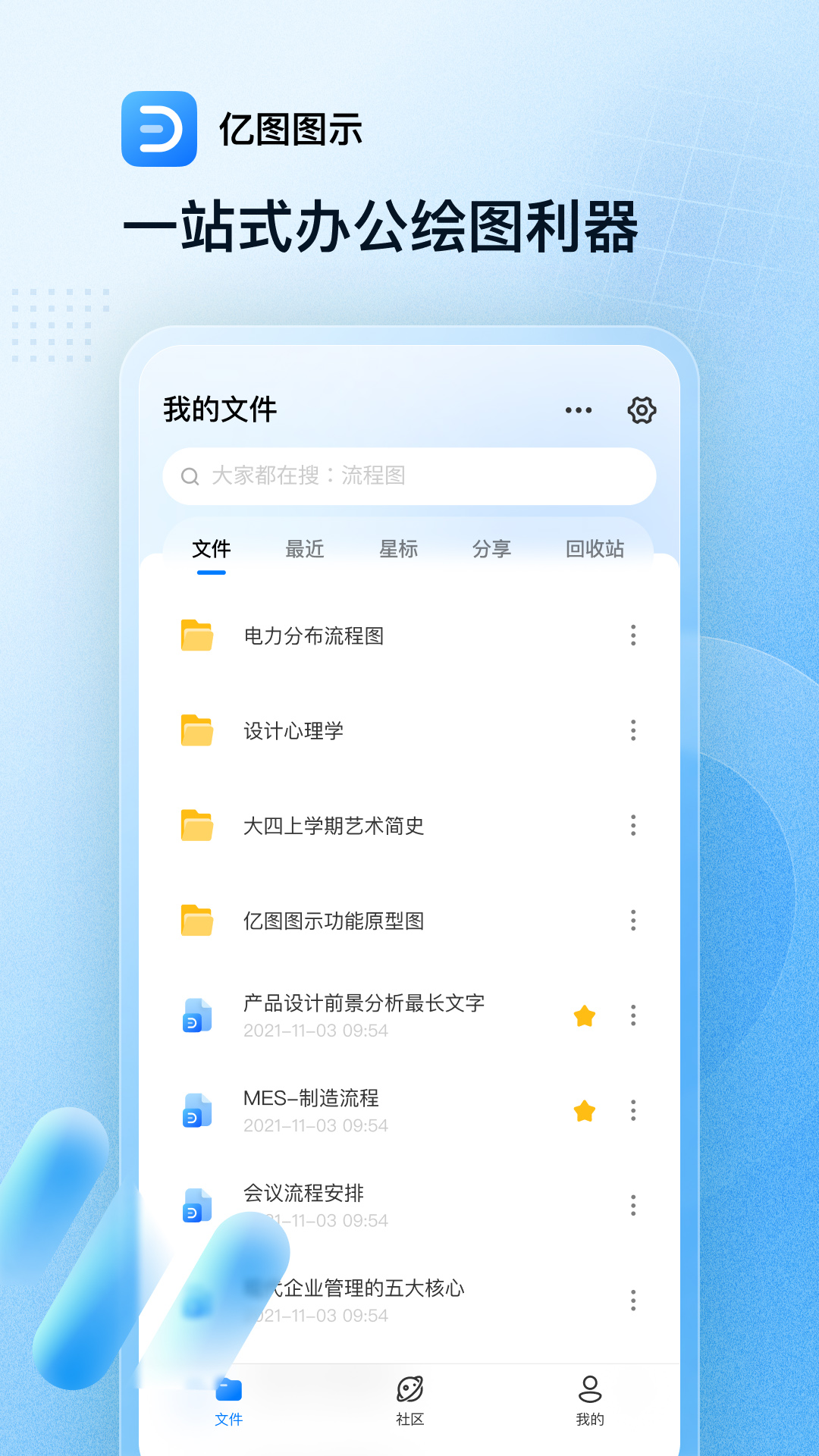 億圖圖示手機app1.2.1