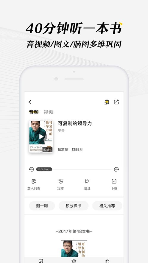 樊登读书最新手机安卓版2019无限刷积分 v5.45.0v5.48.0