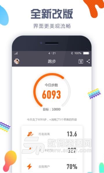 Keeprun跑步计步器app截图