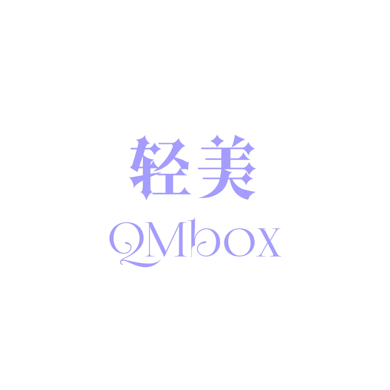 轻美boxv1.2.3