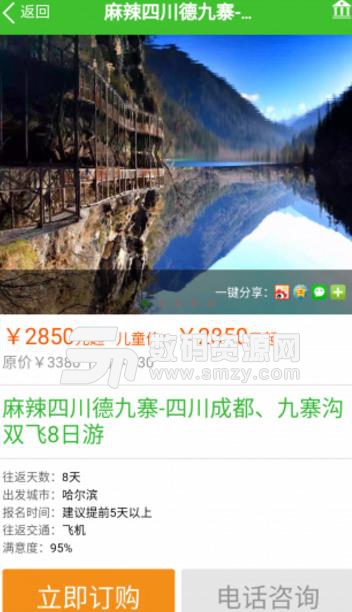 怡景旅游app手机免费版截图