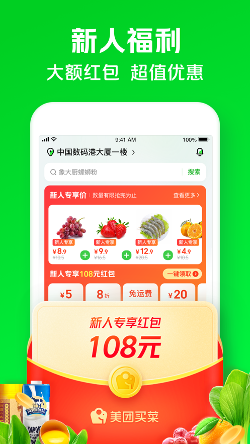 美团买菜app苹果版免费版v5.35.1
