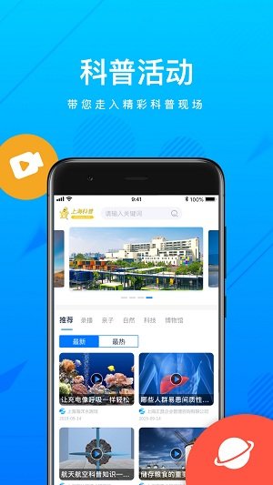 上海科普app下载2.0.4