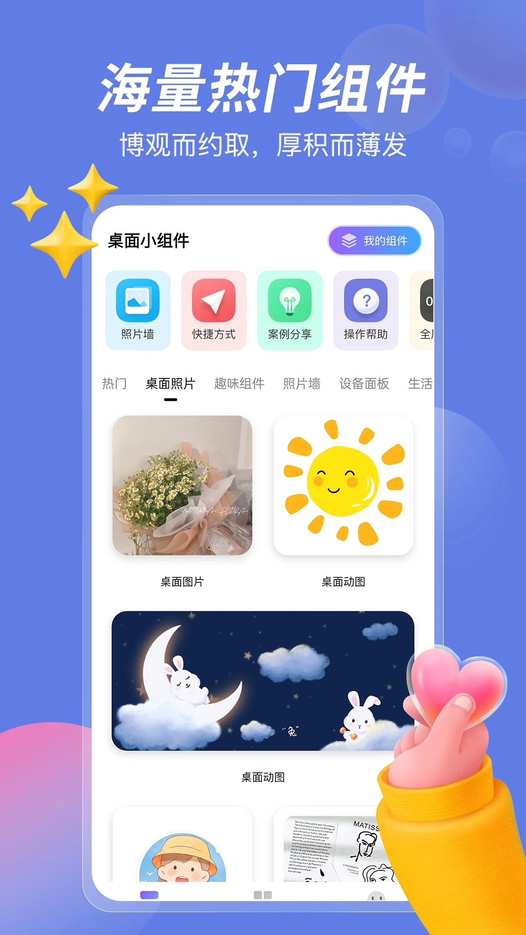 桌麵小組件app軟件2.1.1