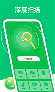 手机数据恢复大师appv5.10.0