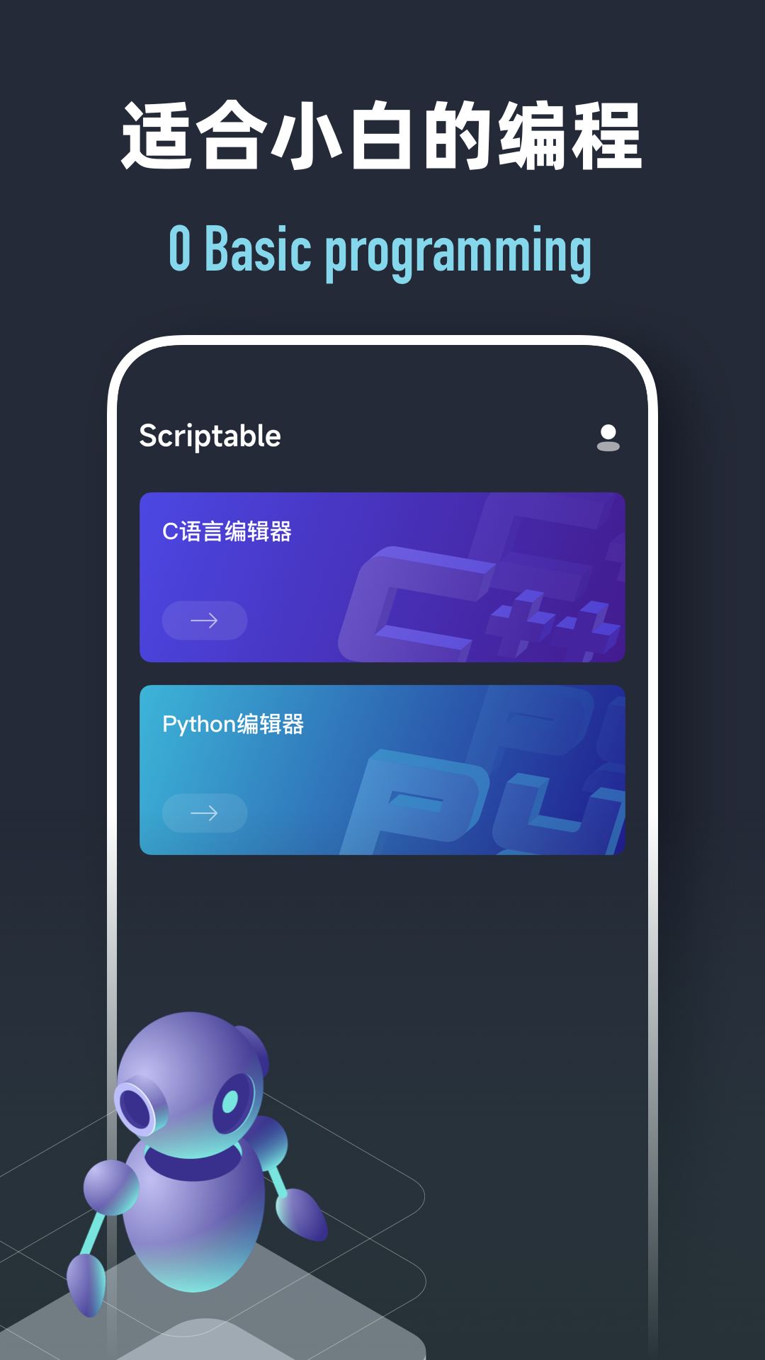 Scriptable編程1.1.0