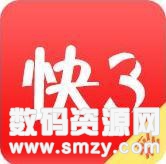 甘肃快3爱彩乐最新版(生活休闲) v1.1 安卓版