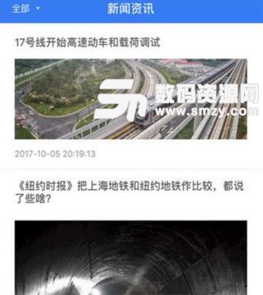 上海平安地铁志愿者正式版截图