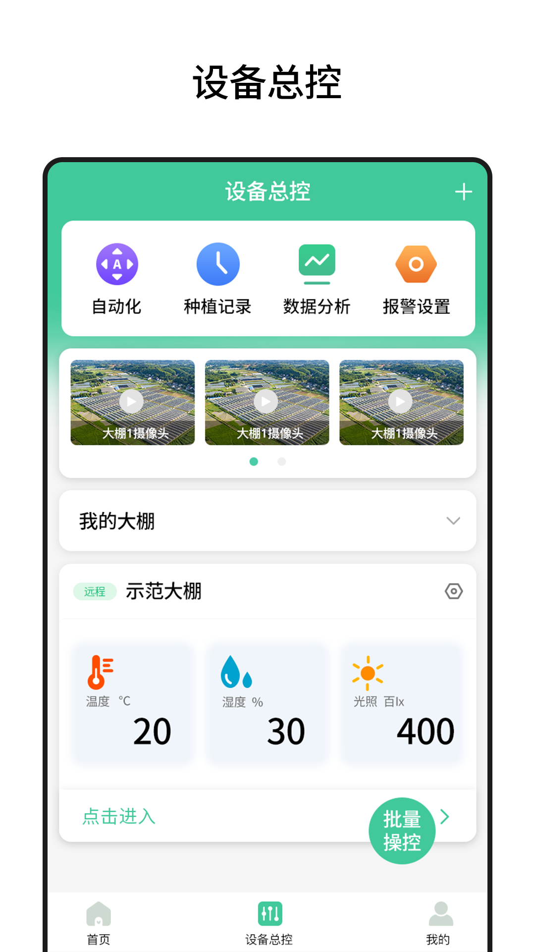 棚豐智能v1.0.105