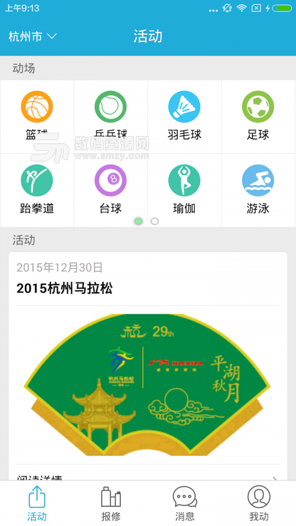 触动体育手机版app