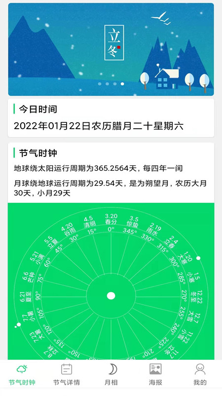 传统节气app 1.0.201.0.20