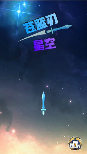 苍蓝刃星空v1.1