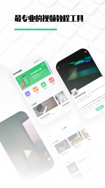 python编程教学app1.6