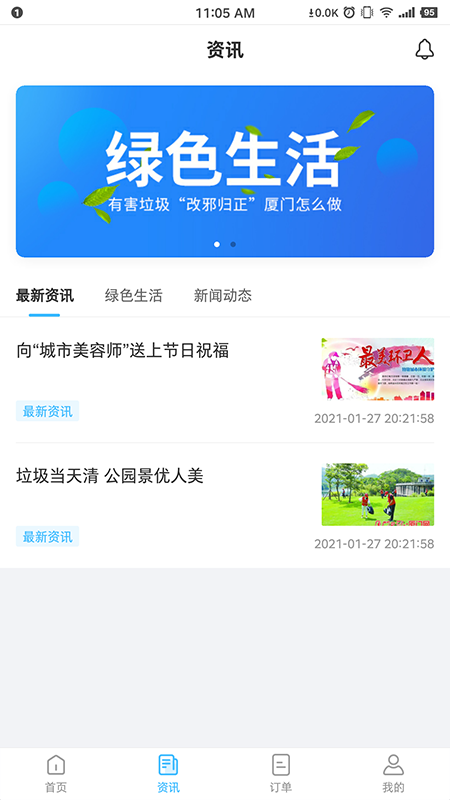 i垃分(上门回收)v0.11.5