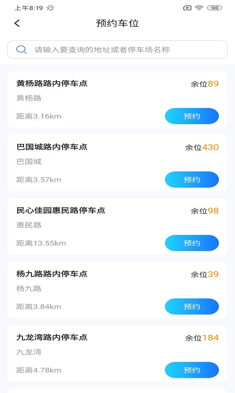 金锐智慧停车appv2.4.0