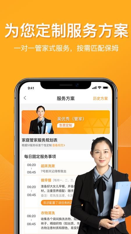 51家庭管家家政服务3.5.7