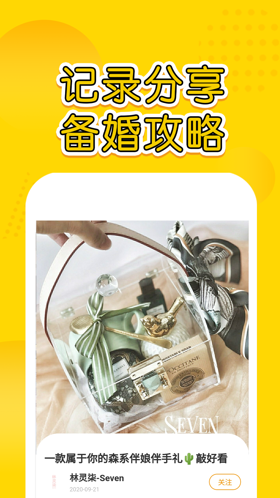 星阑婚礼平台app1.5.62