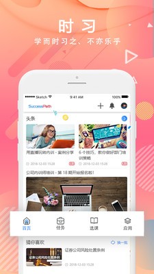 时习appv5.4.1