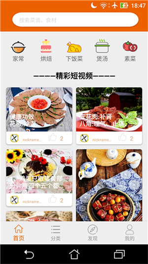 拿手菜谱app1.0.1