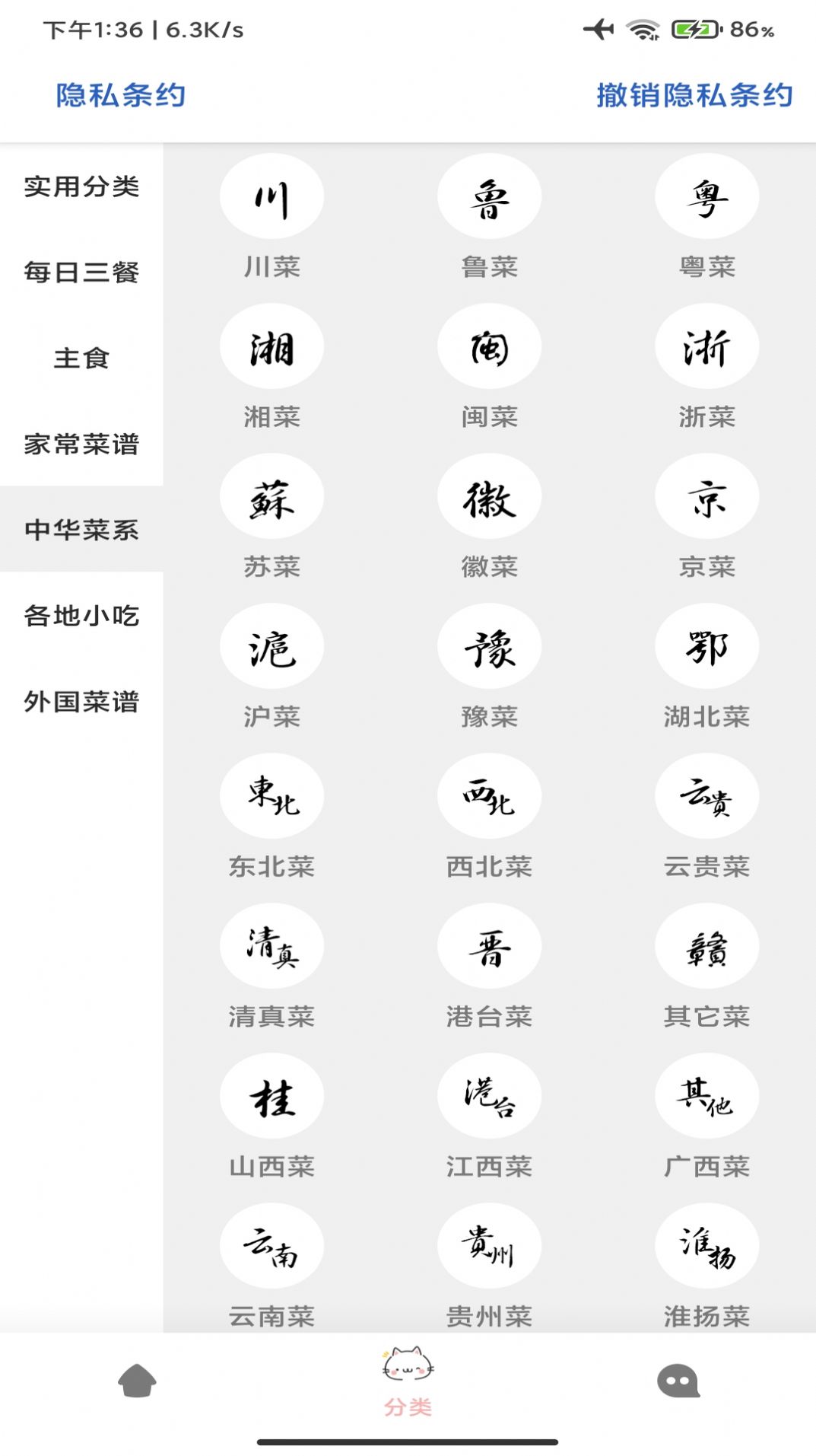 鸥白菜谱1.2.0