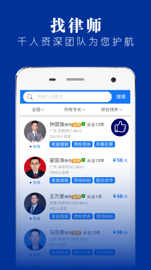 律师堂法律咨询app1.6.2