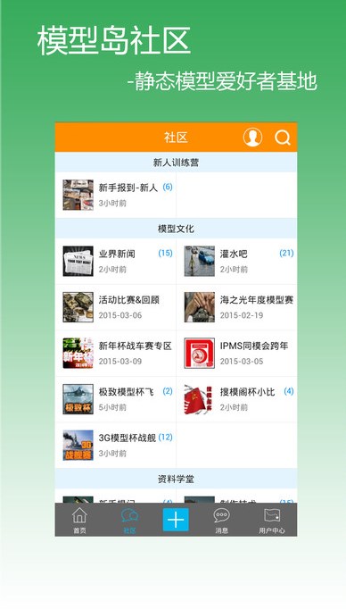 模型岛app