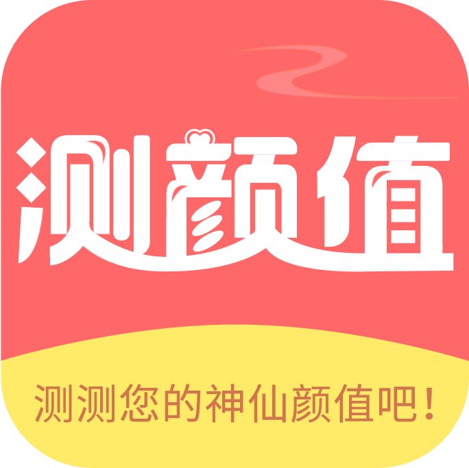 顏值檢測大師appv2.1.1