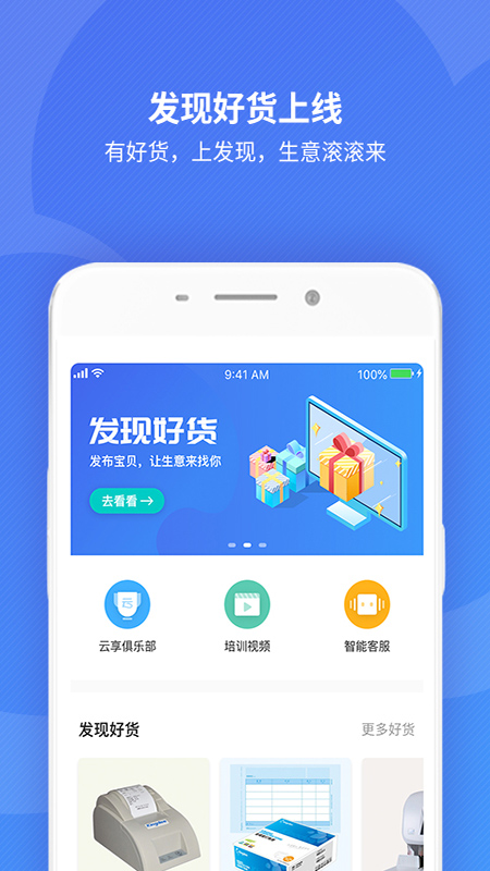 金蝶精斗云标准版app7.5.5